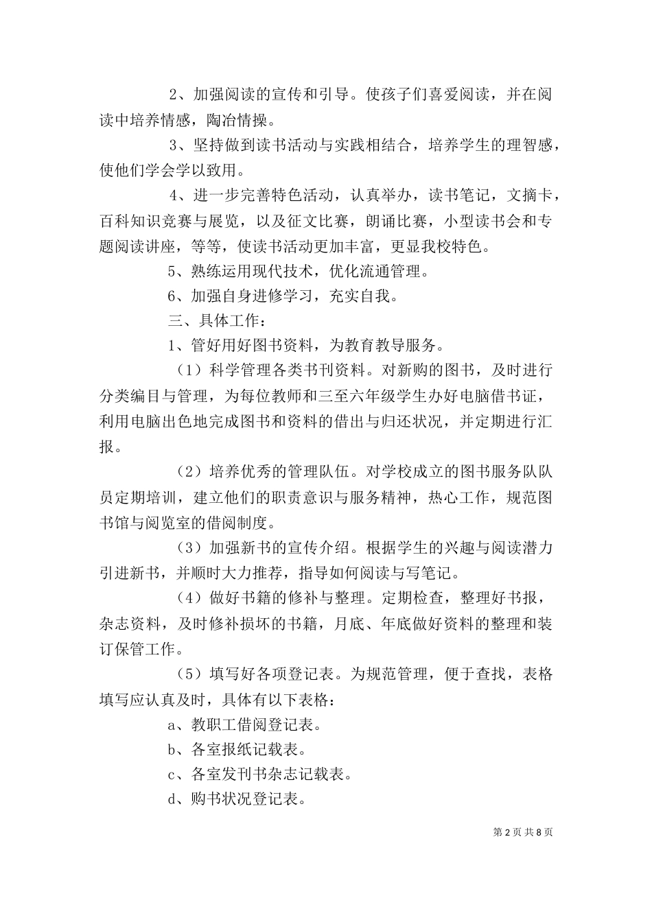 管理人员个人工作计划模板3篇_第2页
