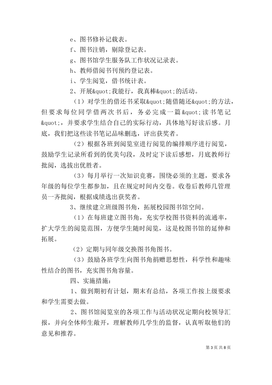 管理人员个人工作计划模板3篇_第3页