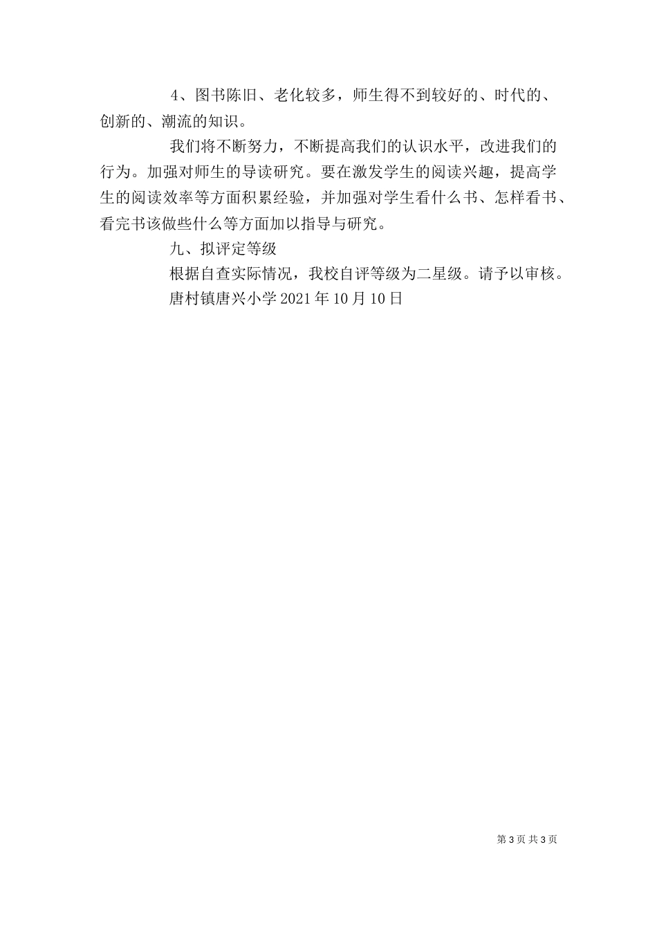 图书室自查,自评报告（三）_第3页
