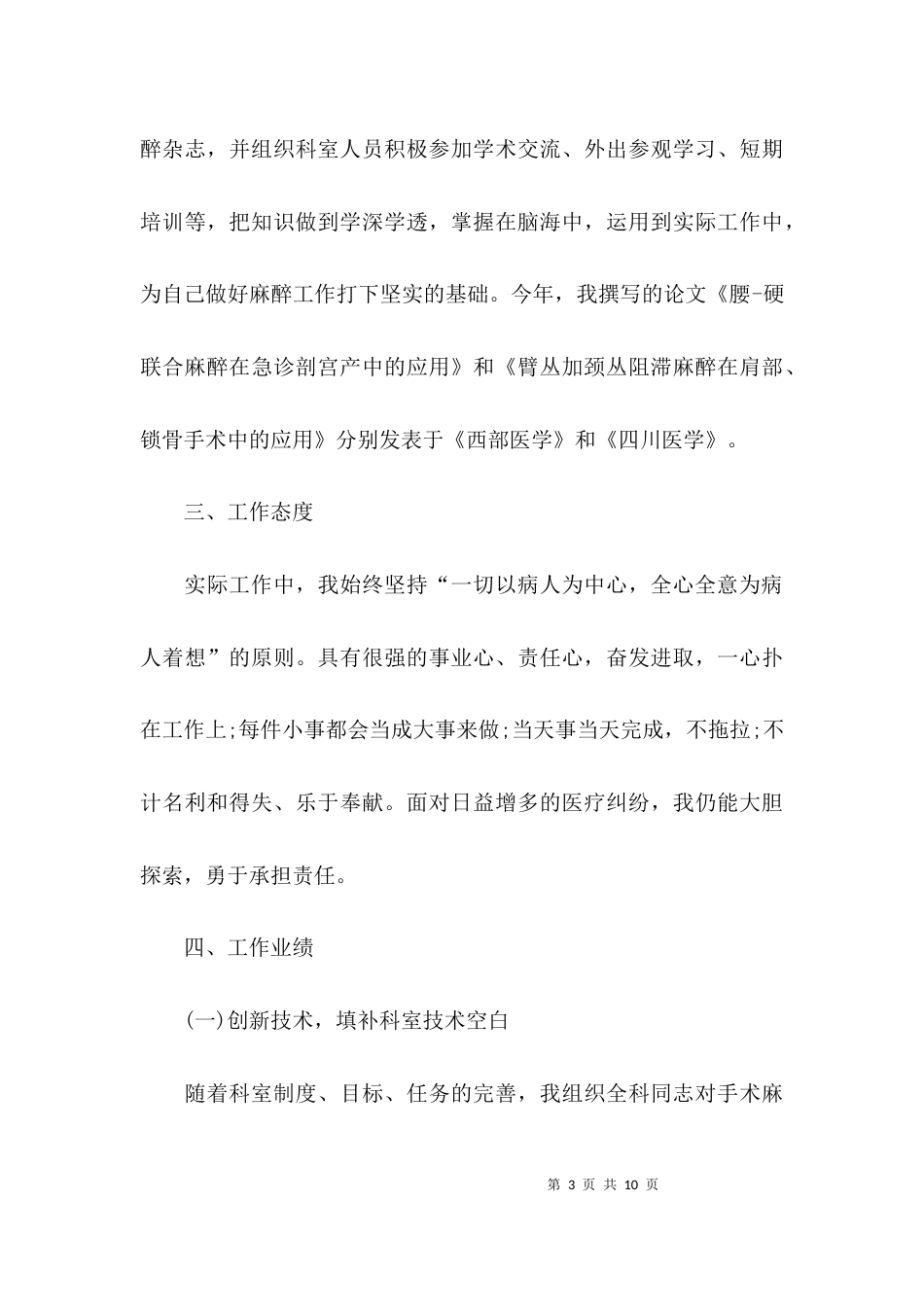 （精选）麻醉科主任述职报告_第3页