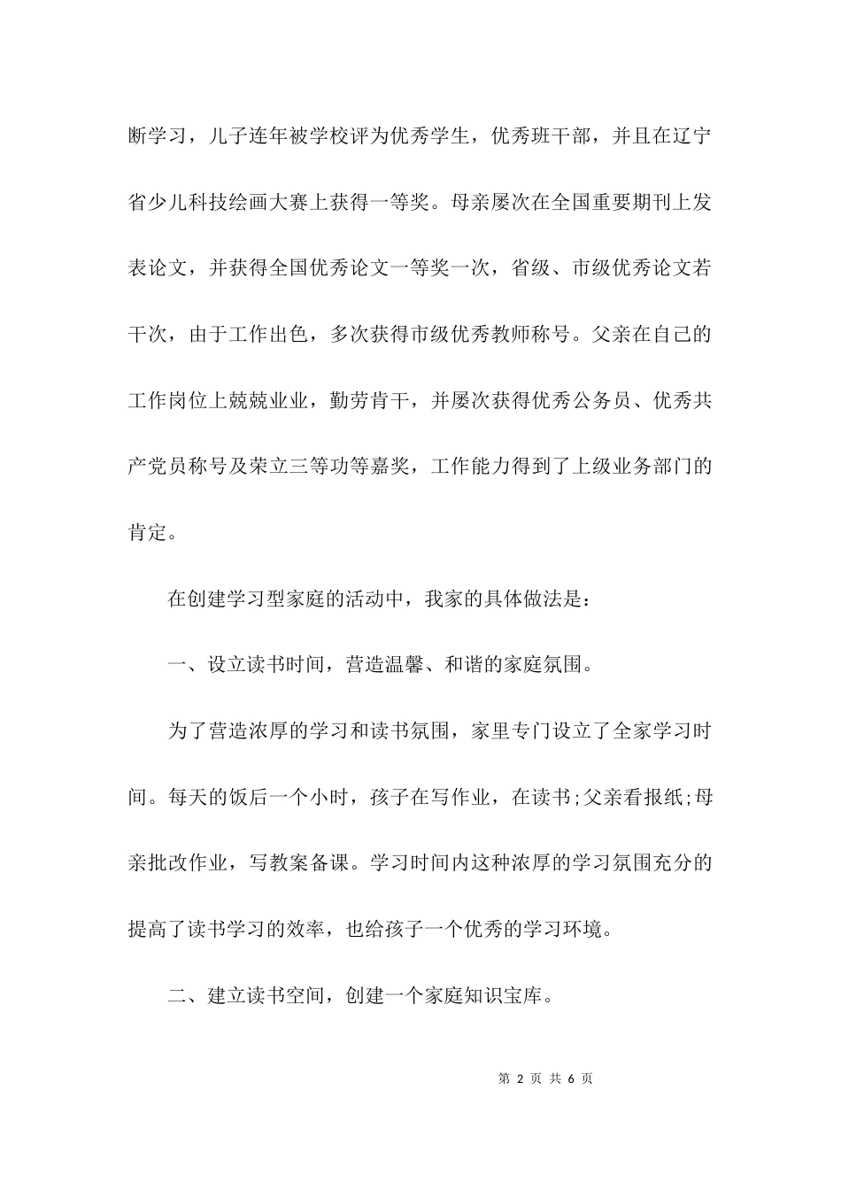 （精选）学习型家庭典型事迹材料_第2页