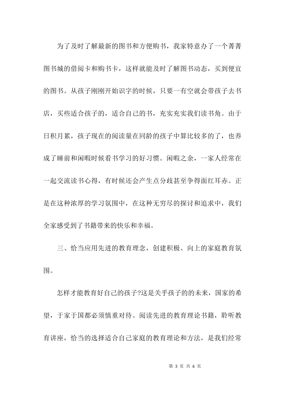 （精选）学习型家庭典型事迹材料_第3页