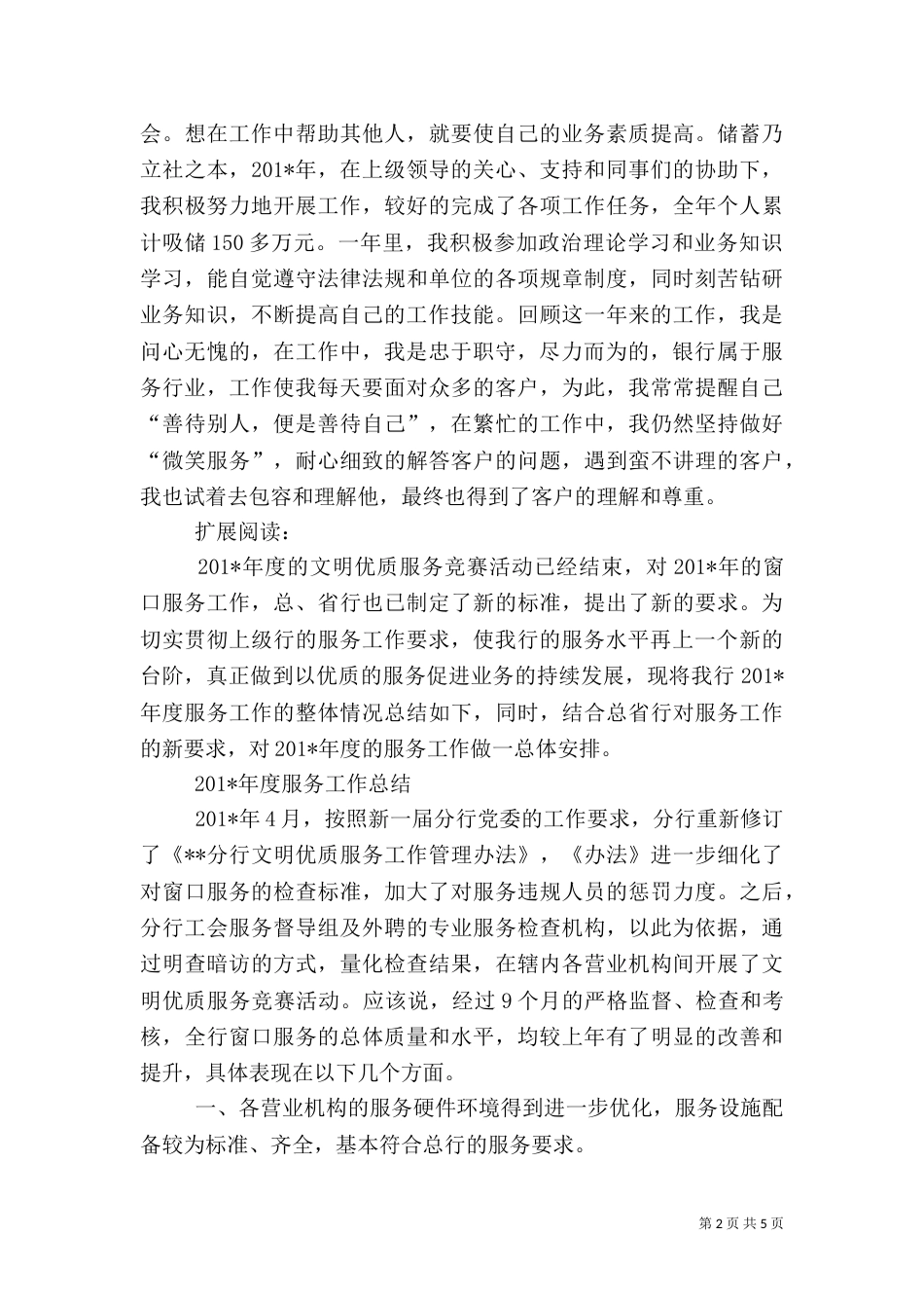 银行服务工作总结（五）_第2页