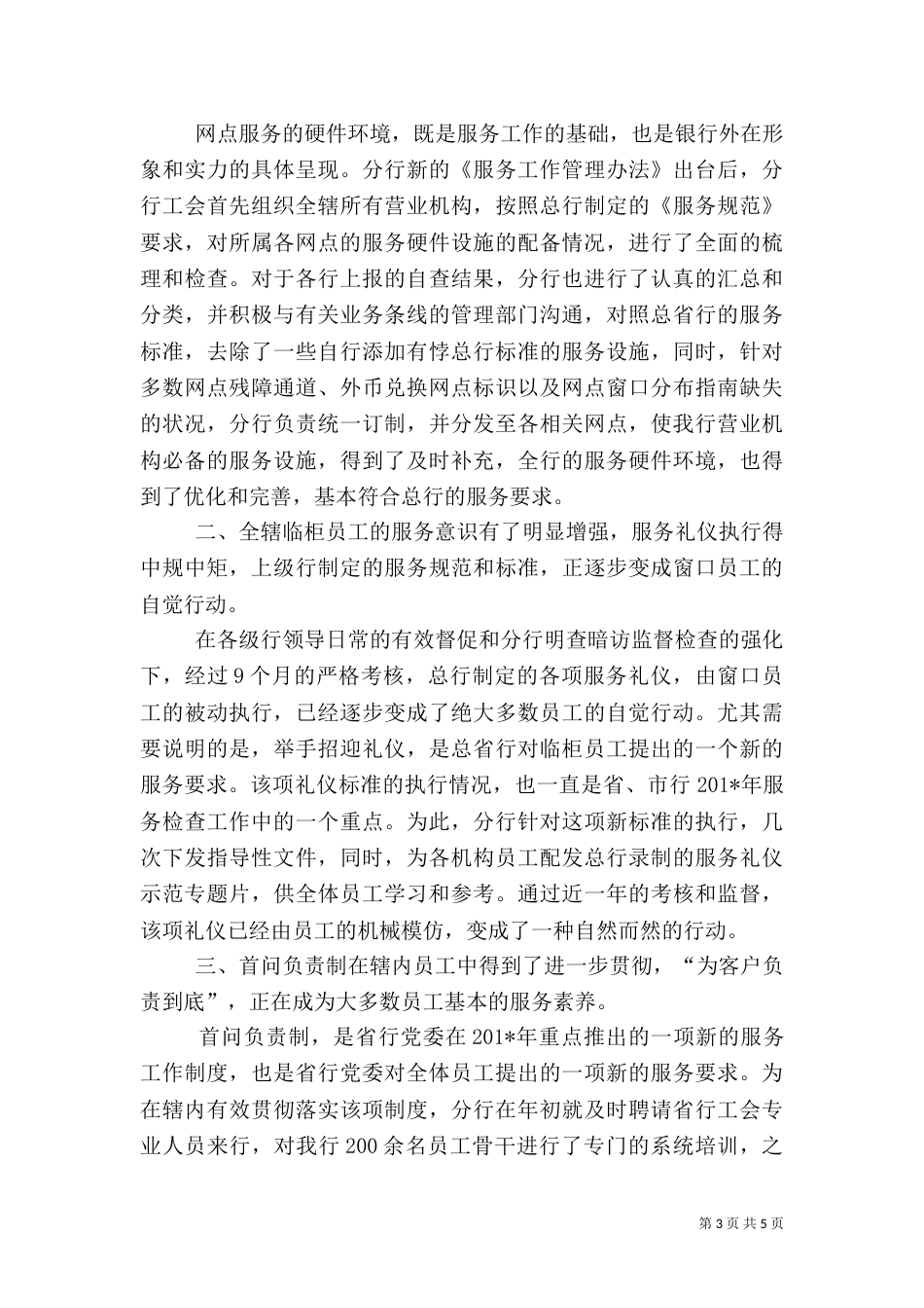 银行服务工作总结（五）_第3页