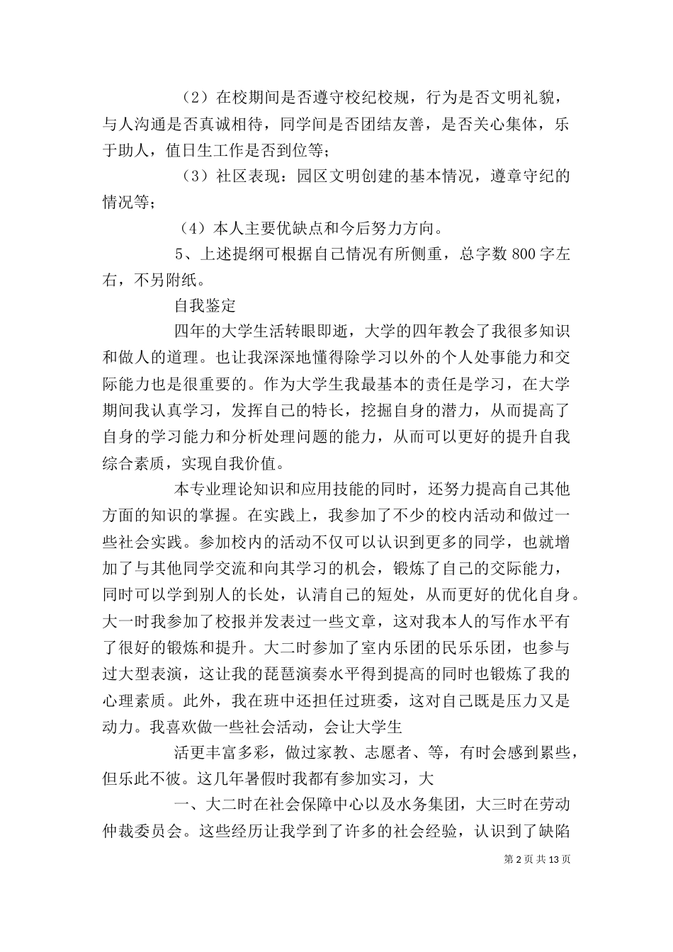 自我鉴定要求（一）_第2页