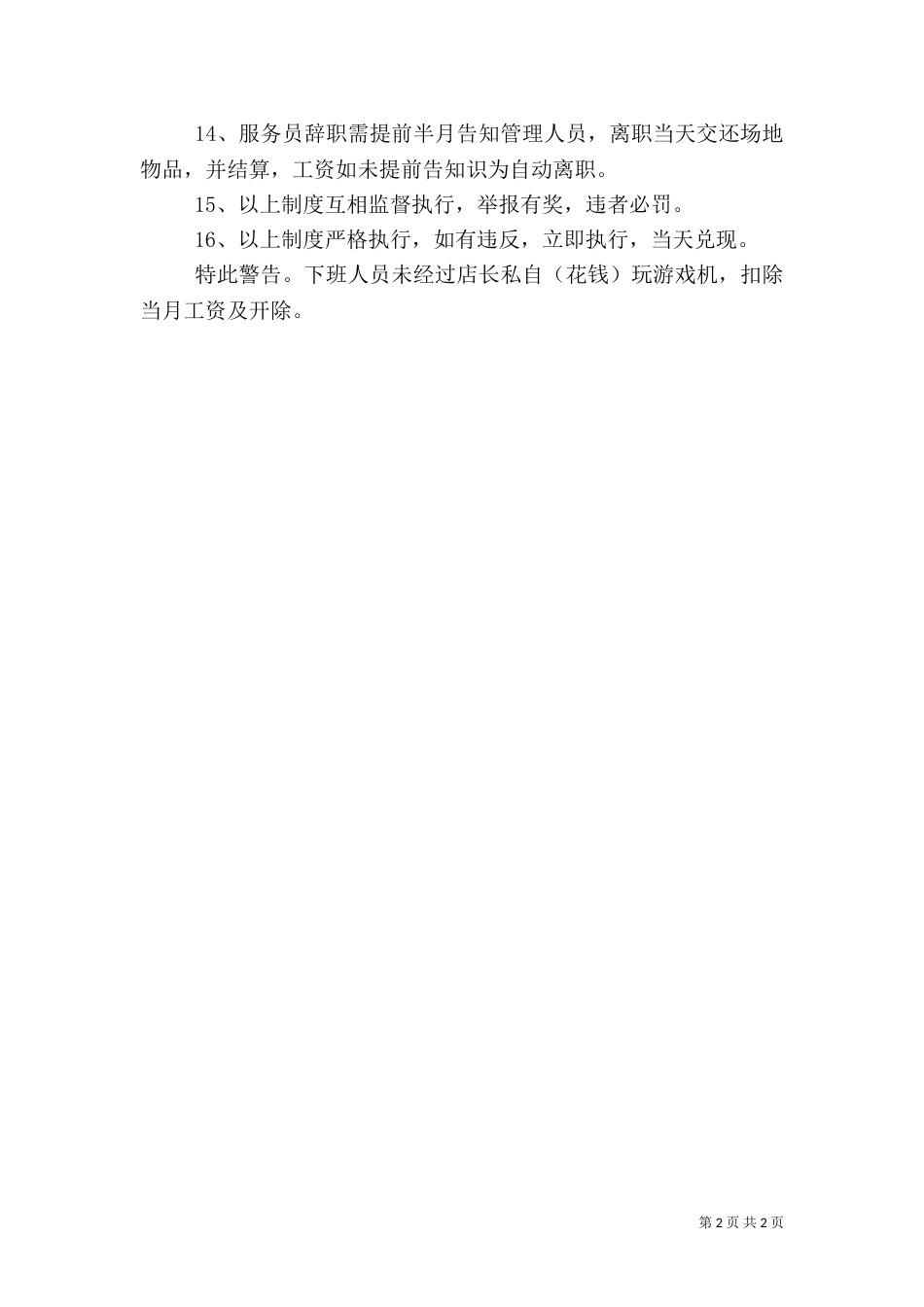玖玖电玩城消防安全管理制度[优秀范文5篇]_第2页