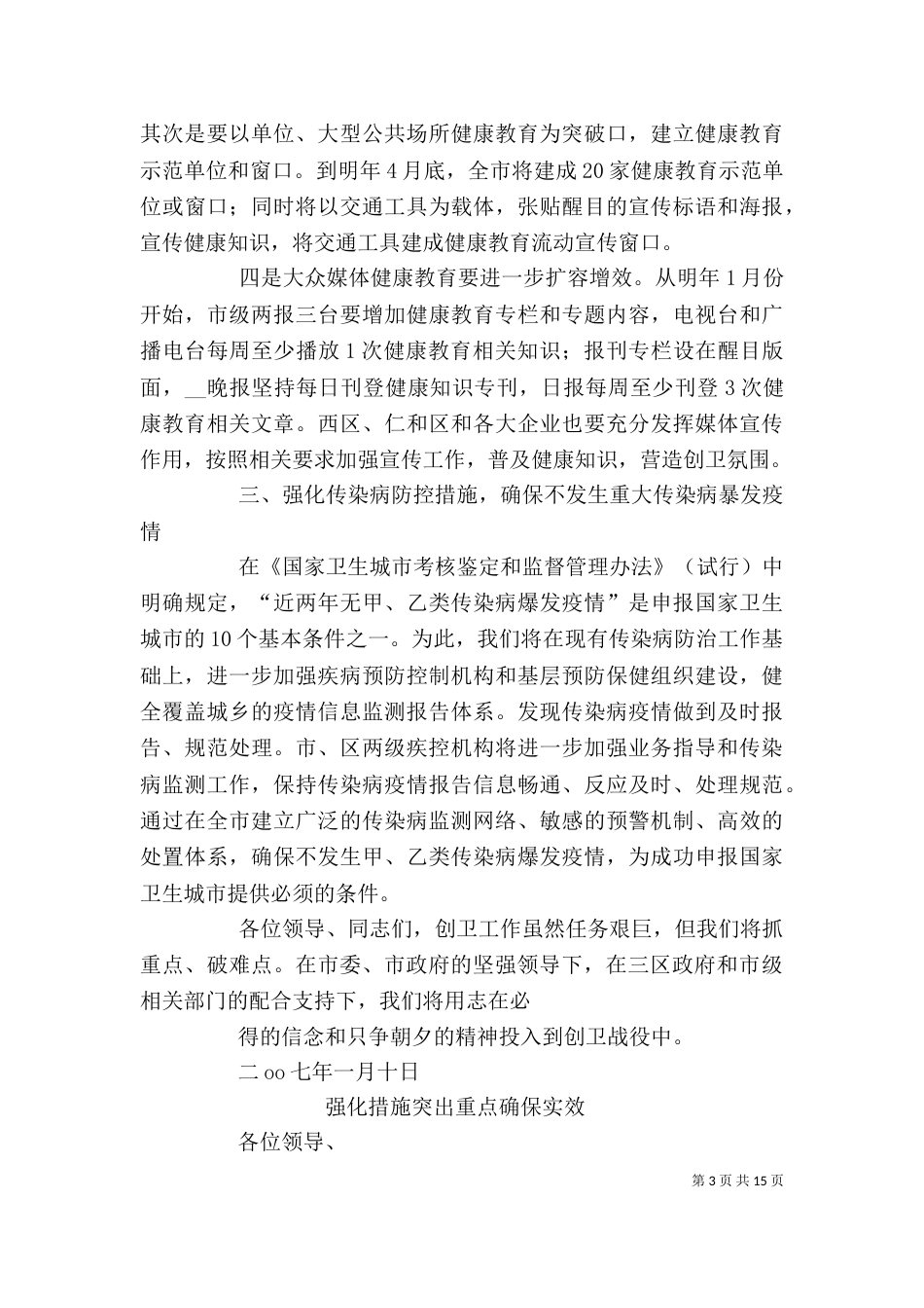 卫生局创卫表态发言（一）_第3页