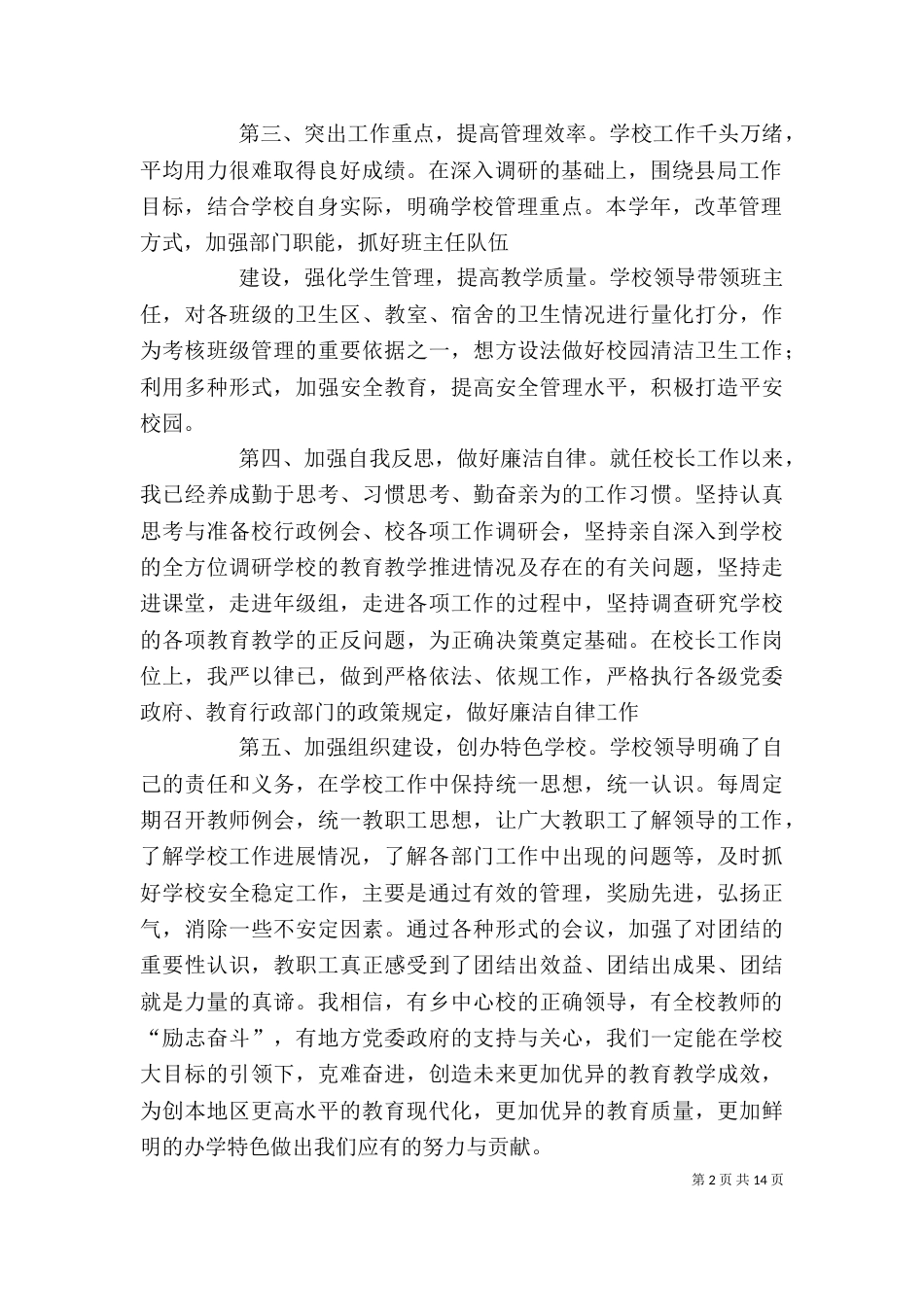校长个人述职报告（三）_第2页