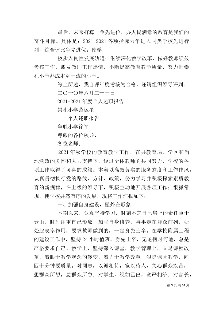 校长个人述职报告（三）_第3页