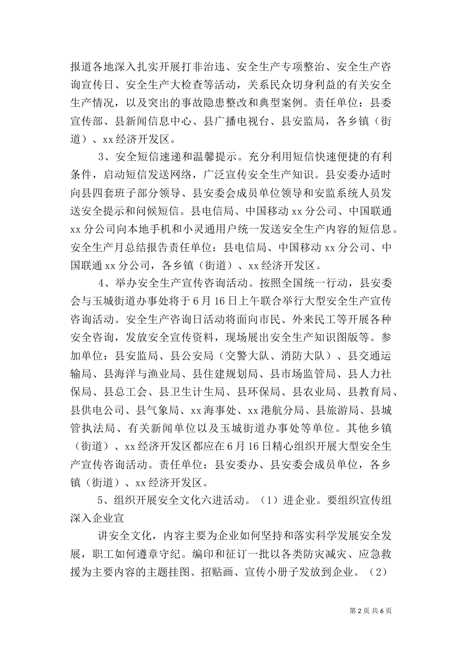 安全生产月总结报告（六）_第2页