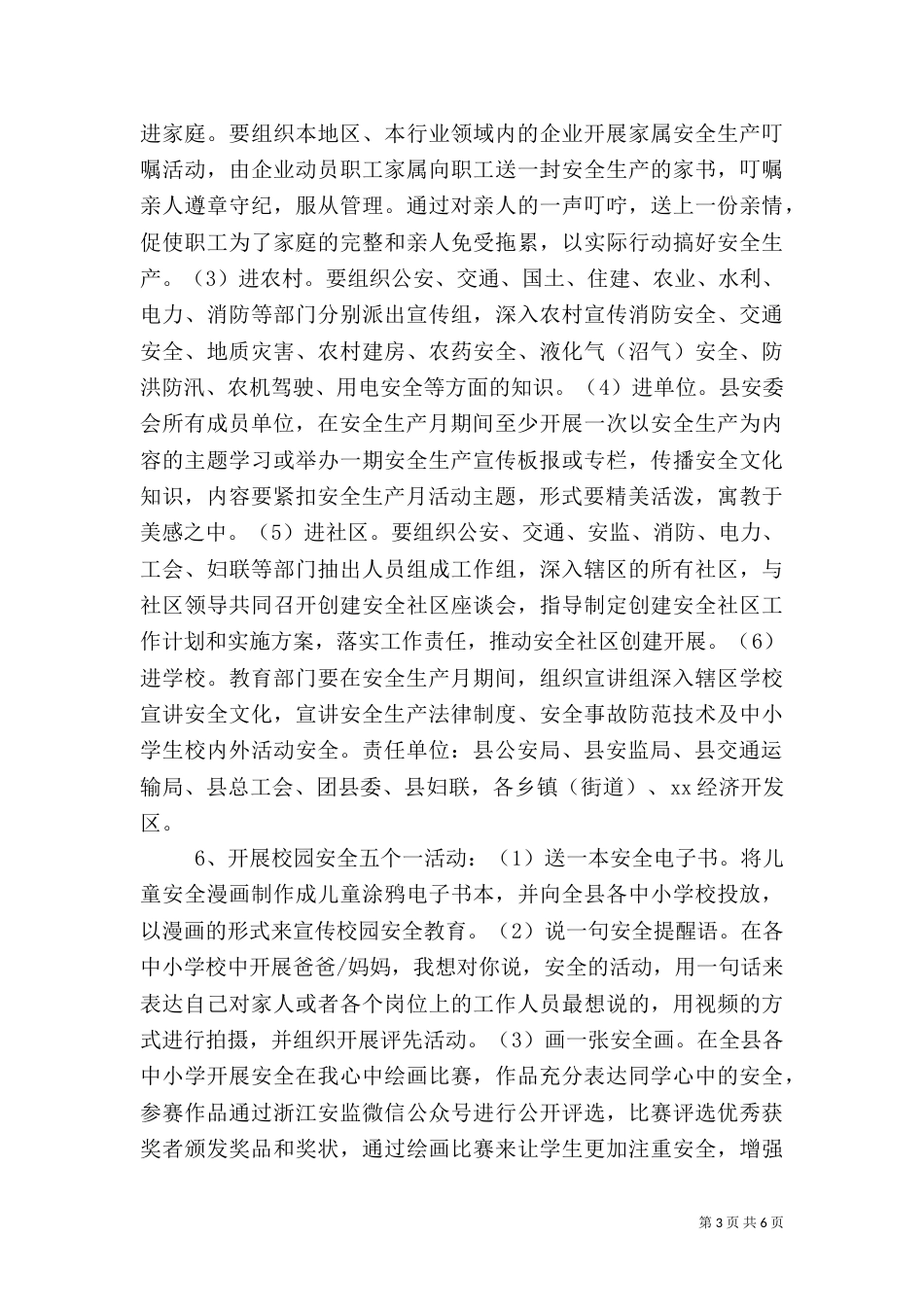 安全生产月总结报告（六）_第3页