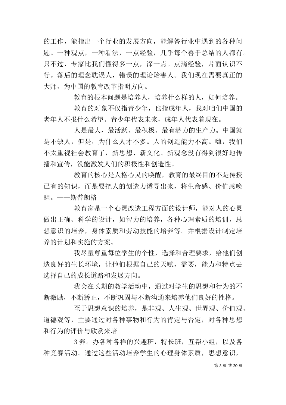 工作总结, 个人心得_第3页