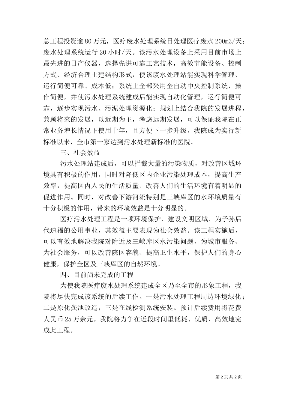 医院污水处理工程情况汇报（三）_第2页