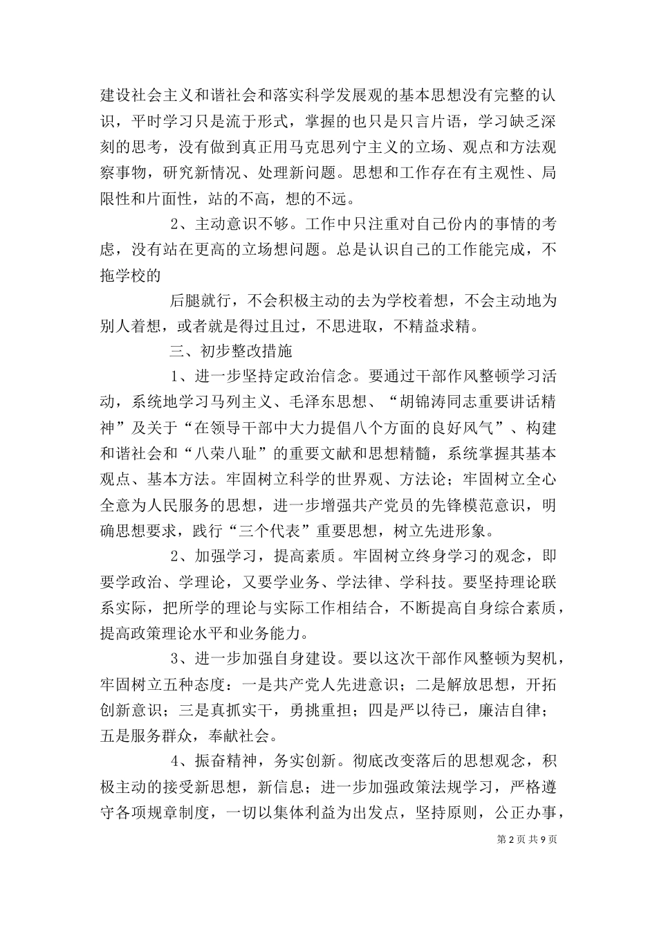 思想作风整顿个人剖析材料（九）_第2页