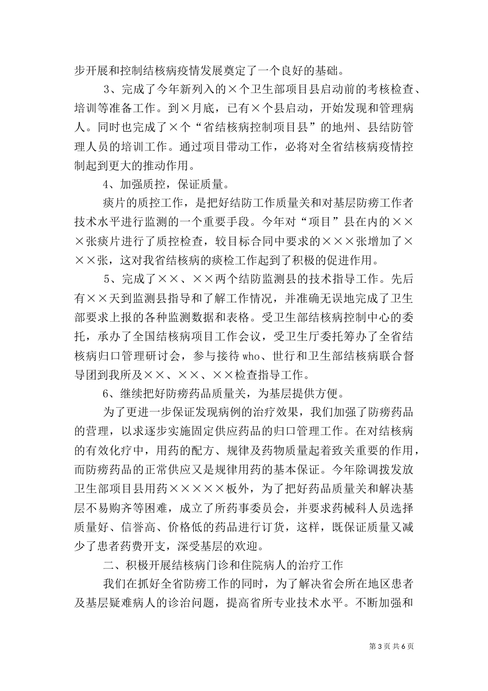 医院工作总结(二)7_第3页