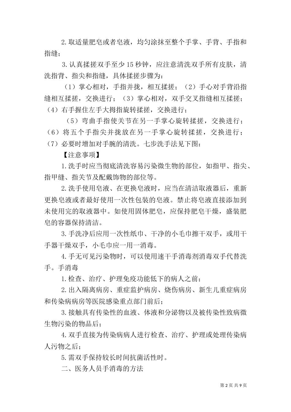 医务人员的手卫生措施_第2页