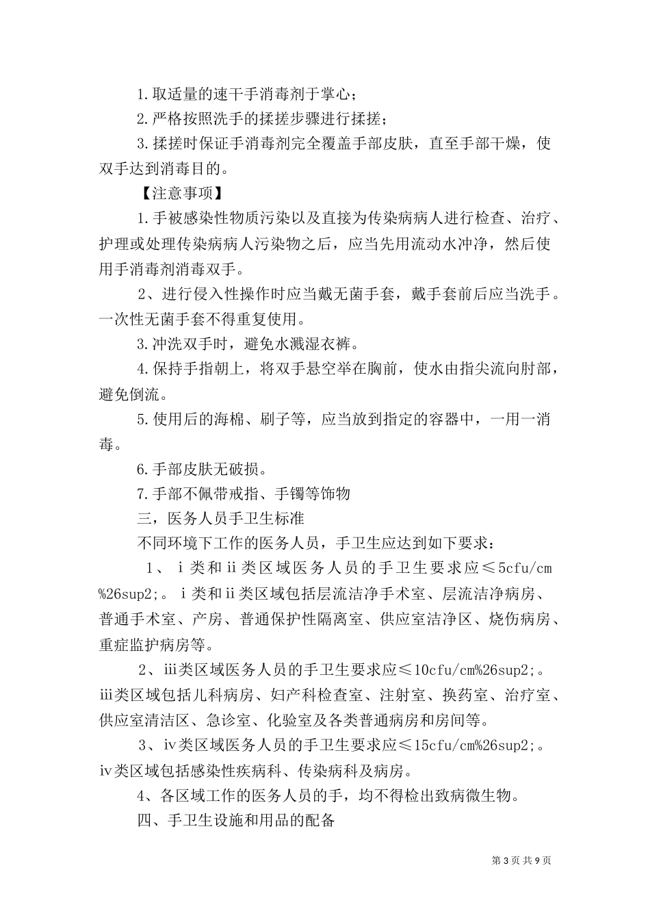 医务人员的手卫生措施_第3页