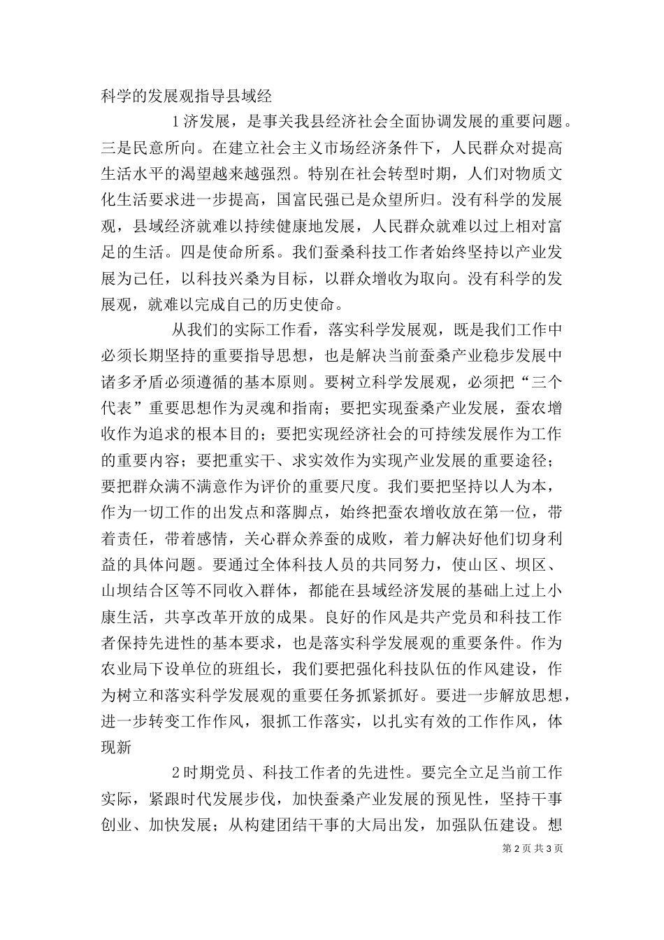 科学发展体会(新)（三）_第2页