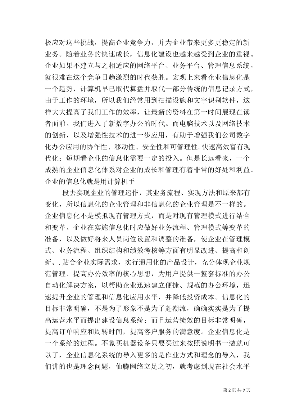 信息化建设材料（三）_第2页