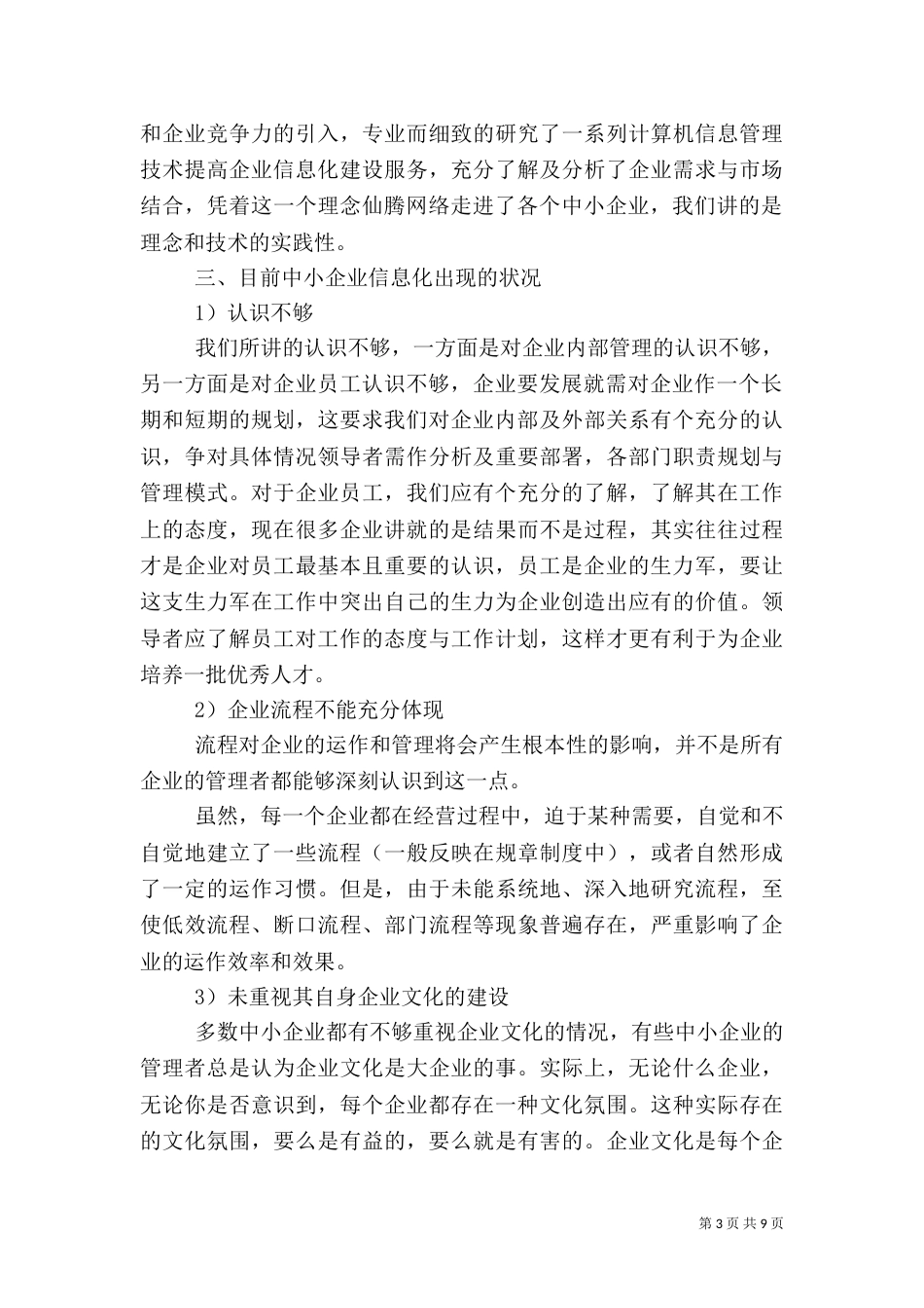 信息化建设材料（三）_第3页