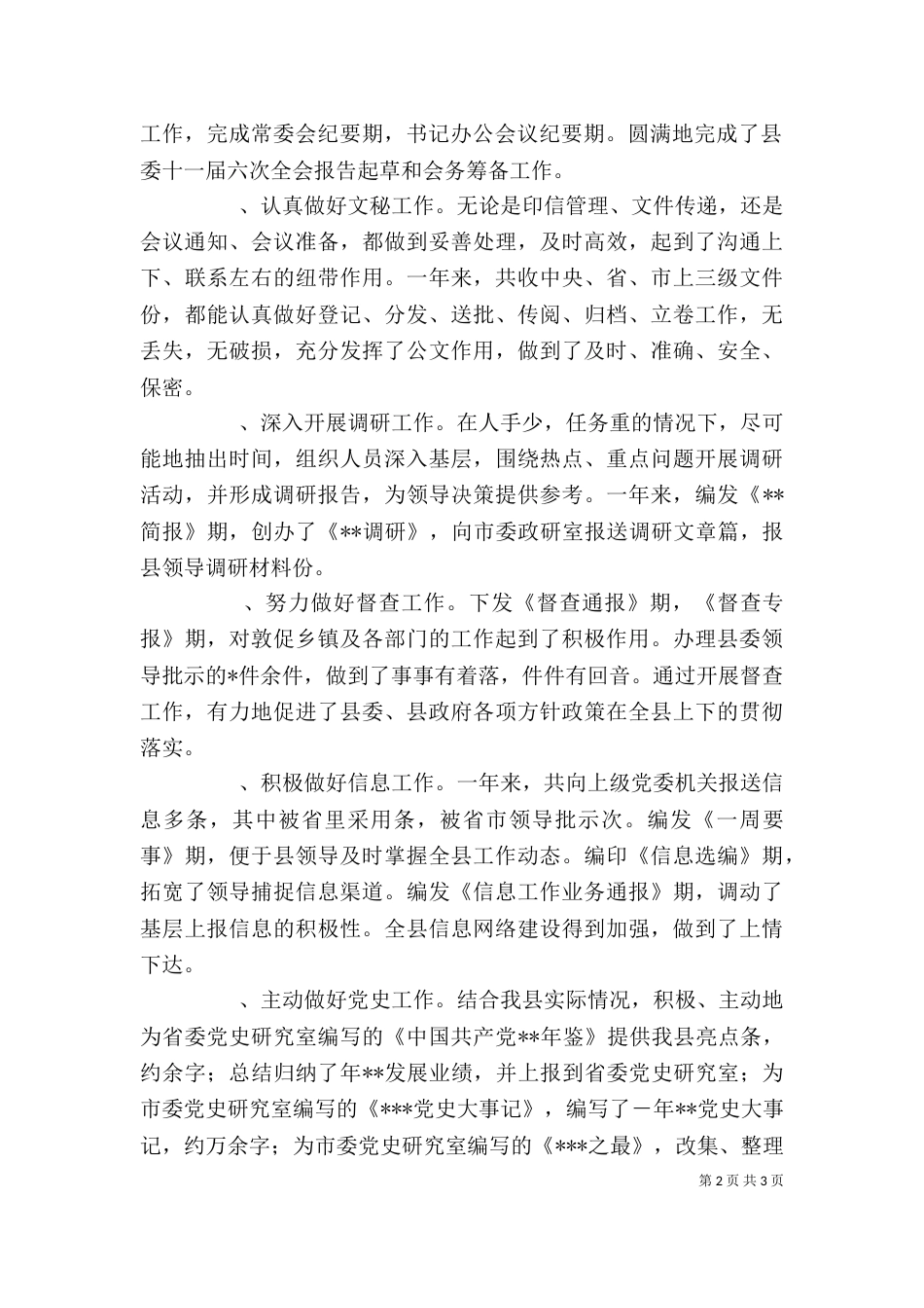 某办公室副主任述职报告（三）_第2页