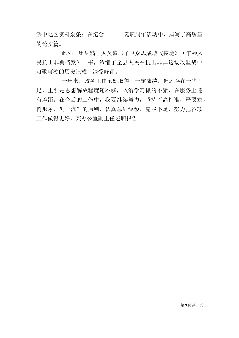 某办公室副主任述职报告（三）_第3页