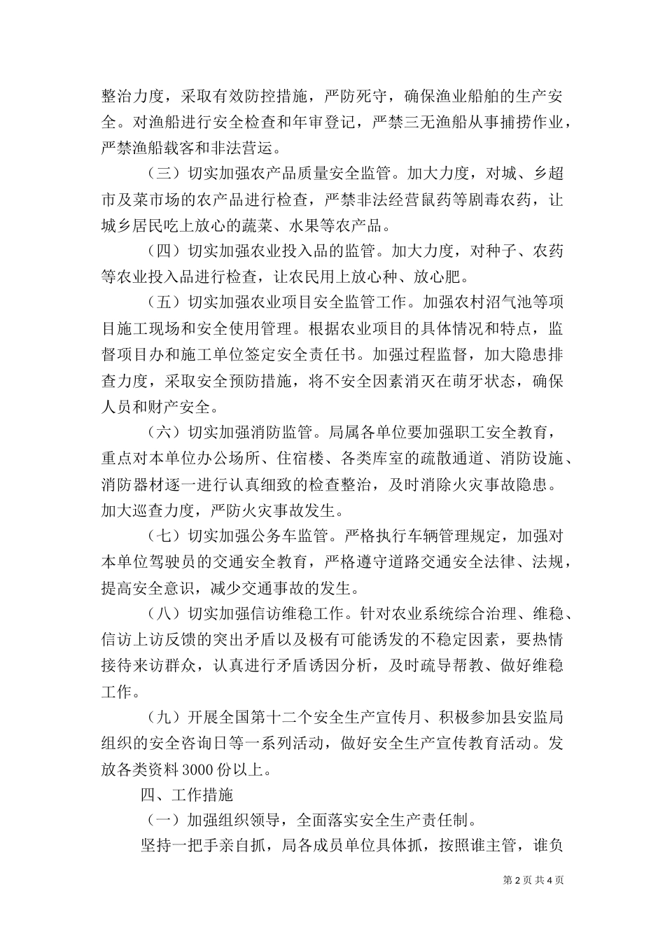 农业安全生产总结(一)_第2页