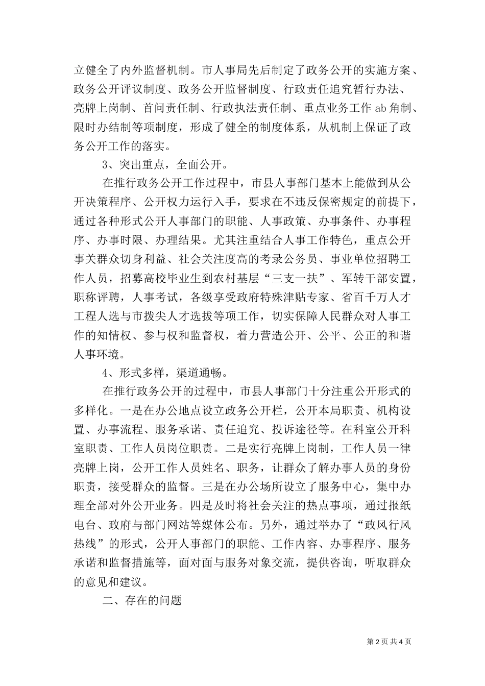 人事政务公开调研汇报（三）_第2页