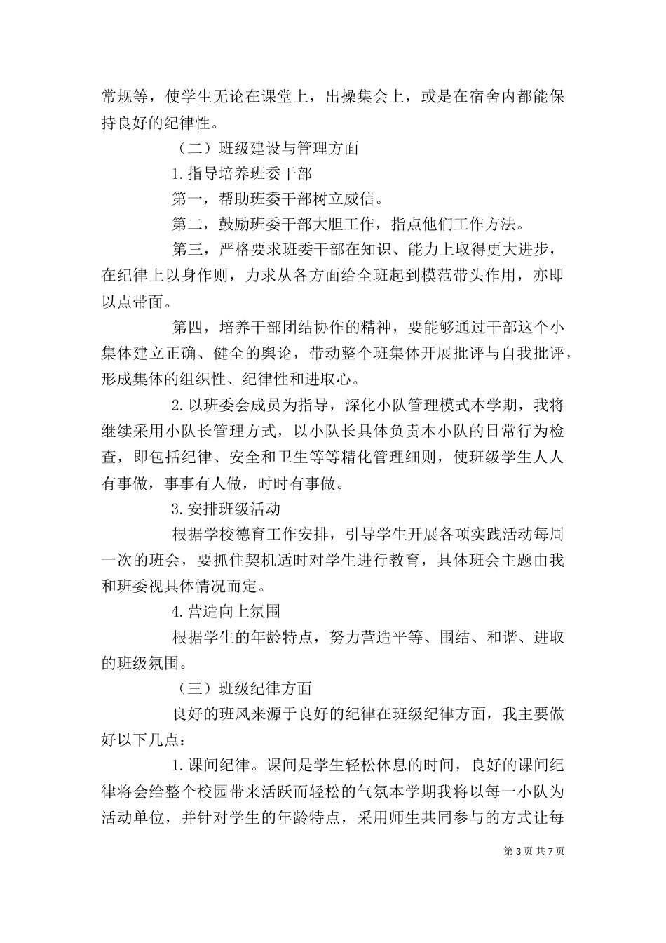 安全教育个人工作计划_第3页