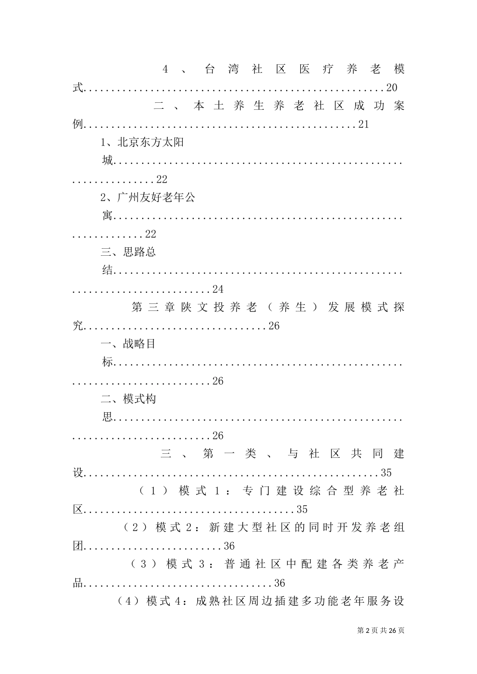 文化养老调研报告（一）_第2页