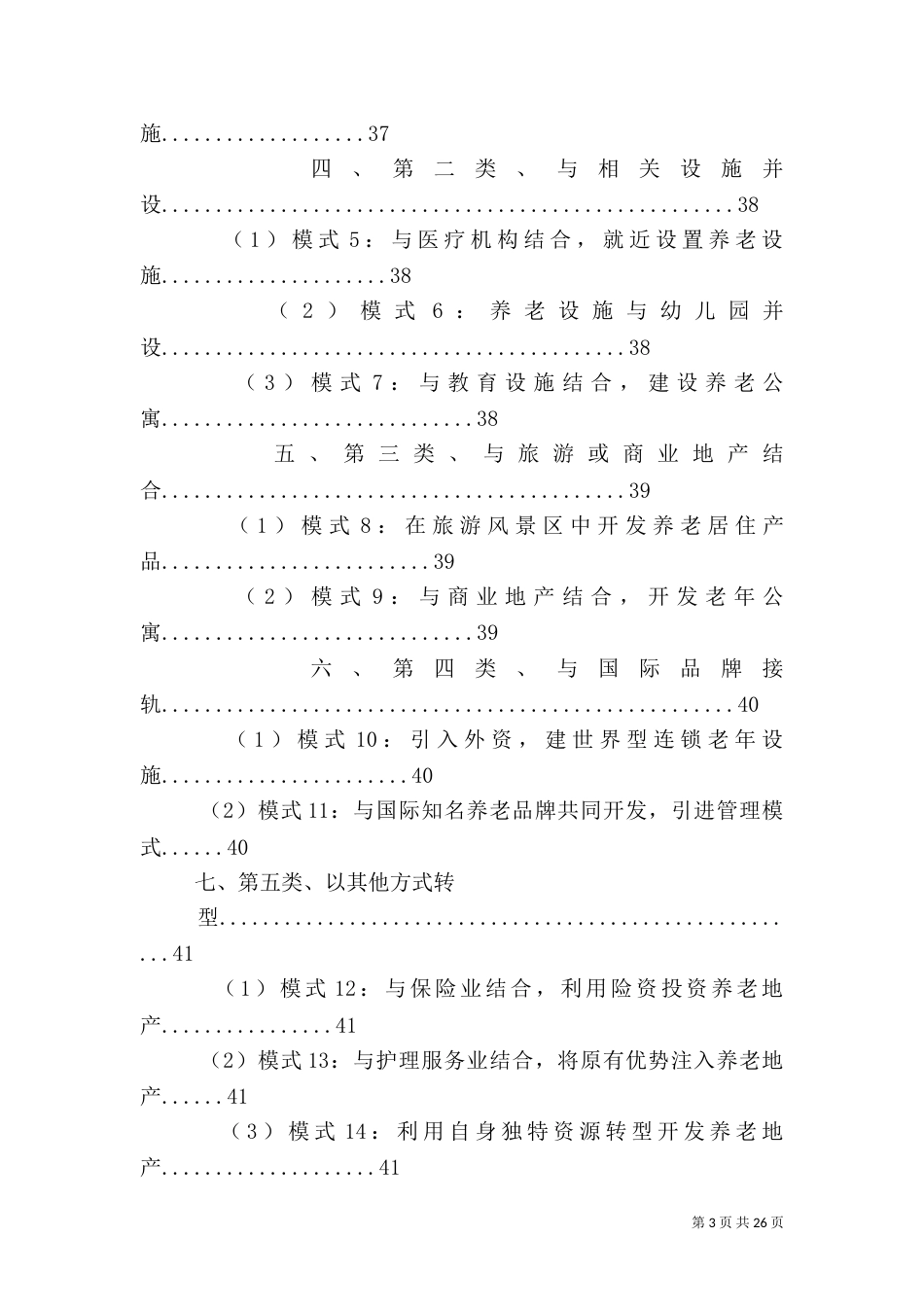 文化养老调研报告（一）_第3页