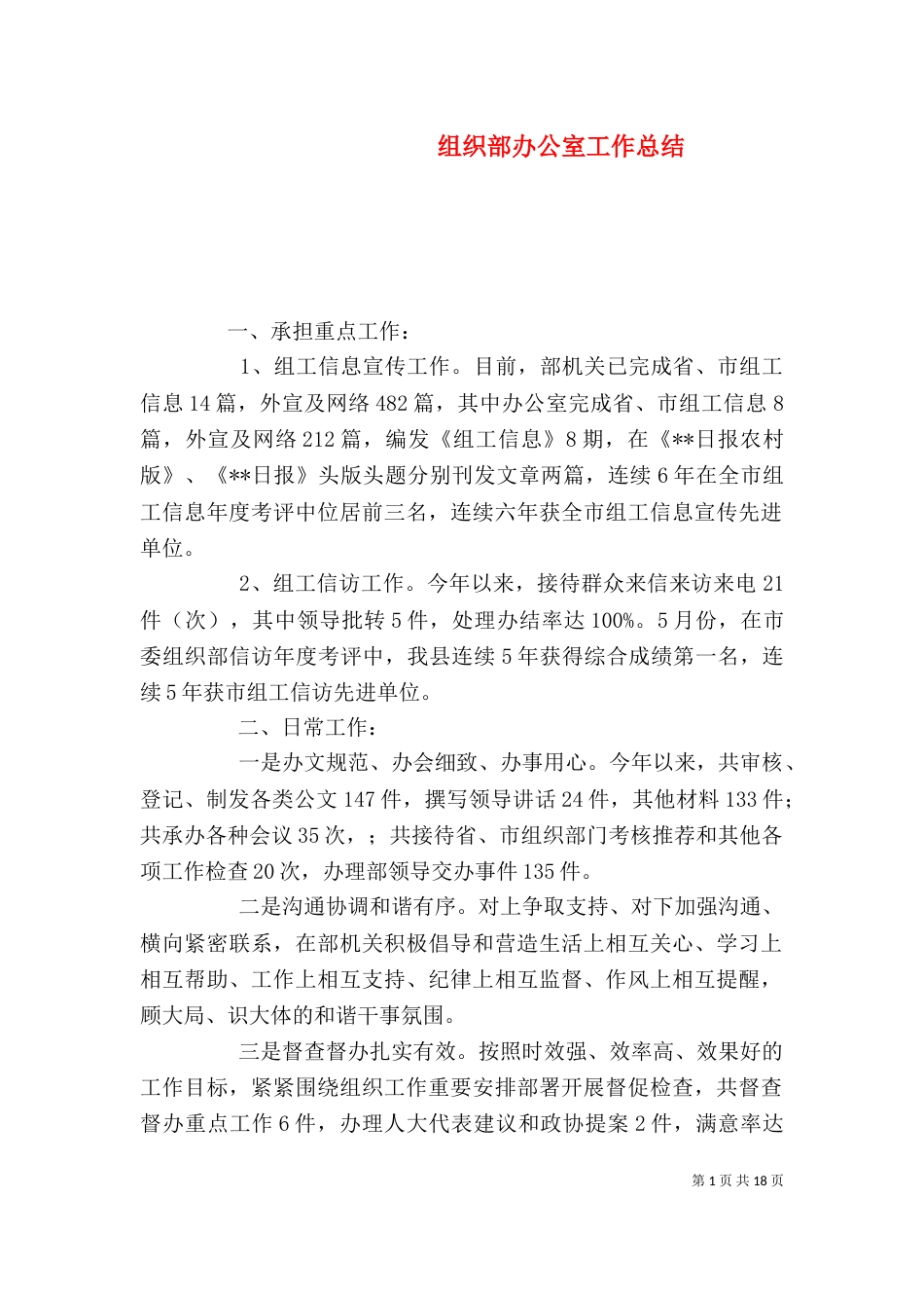 组织部办公室工作总结_第1页