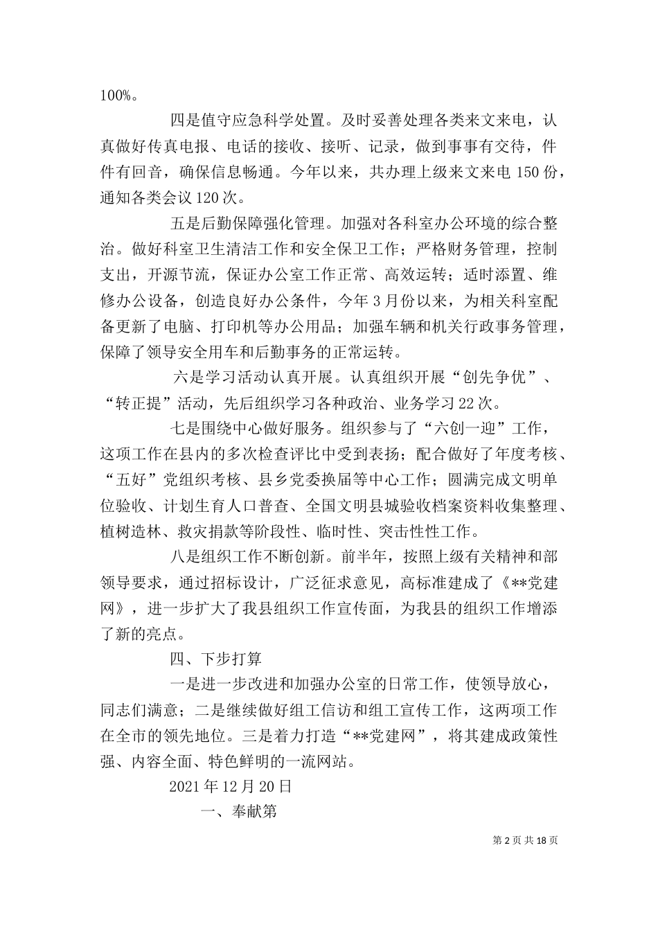 组织部办公室工作总结_第2页