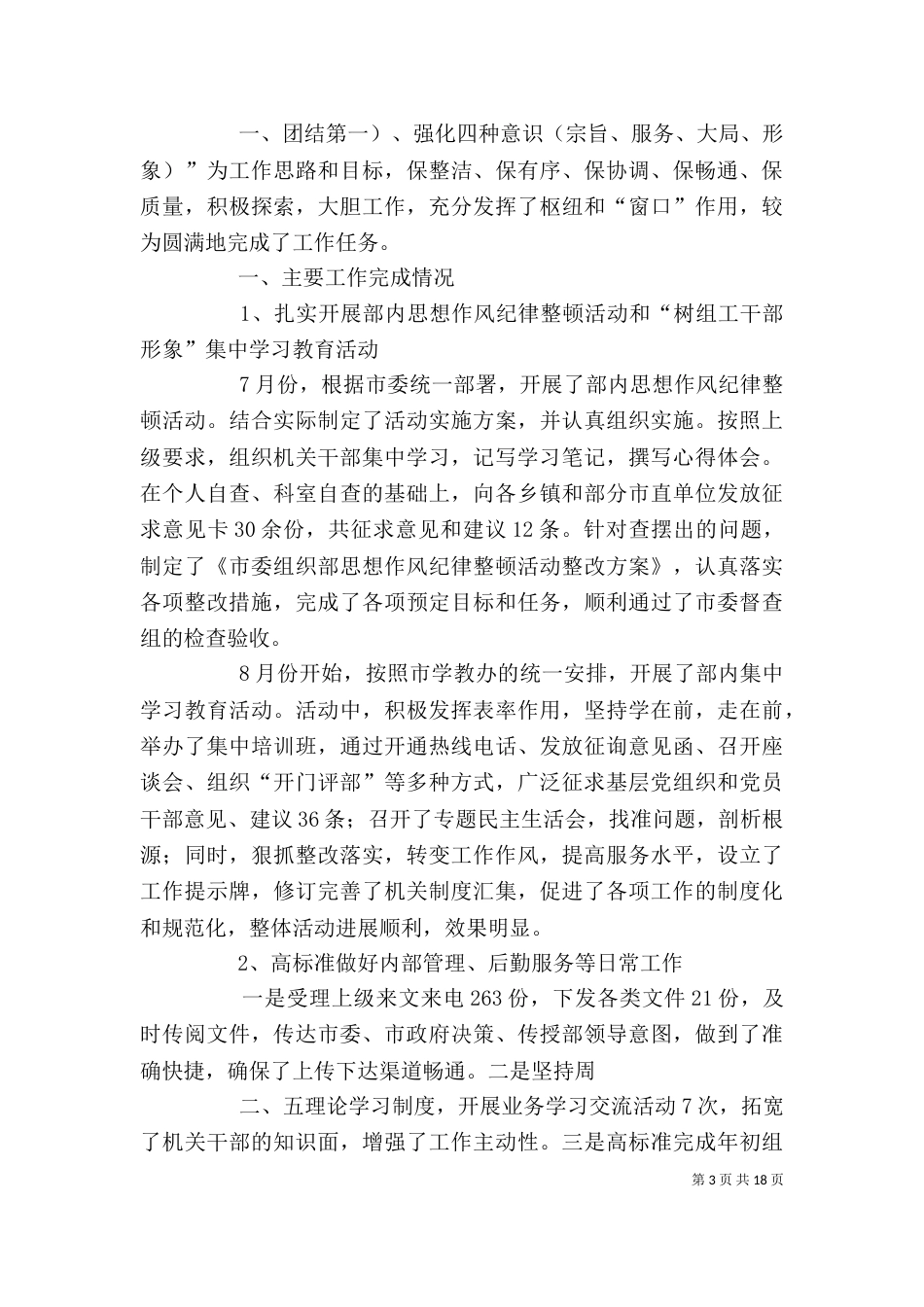组织部办公室工作总结_第3页