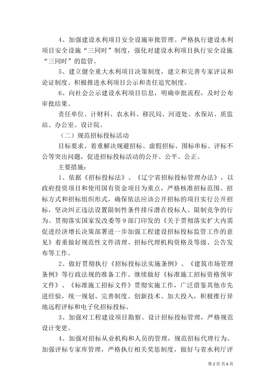 建设领域专项治理工作实施方案_第2页