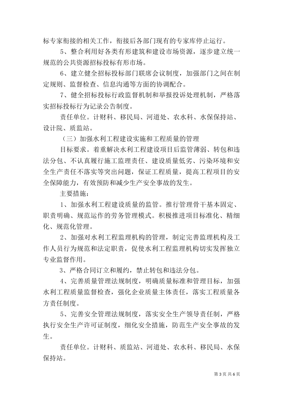 建设领域专项治理工作实施方案_第3页