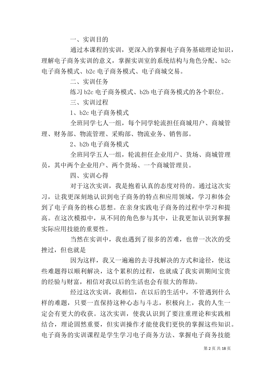 电子商务实训心得_第2页
