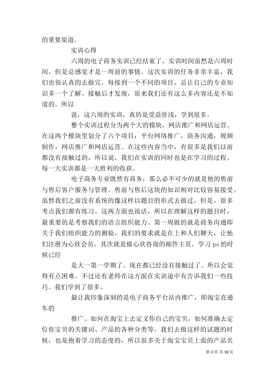 电子商务实训心得_第3页