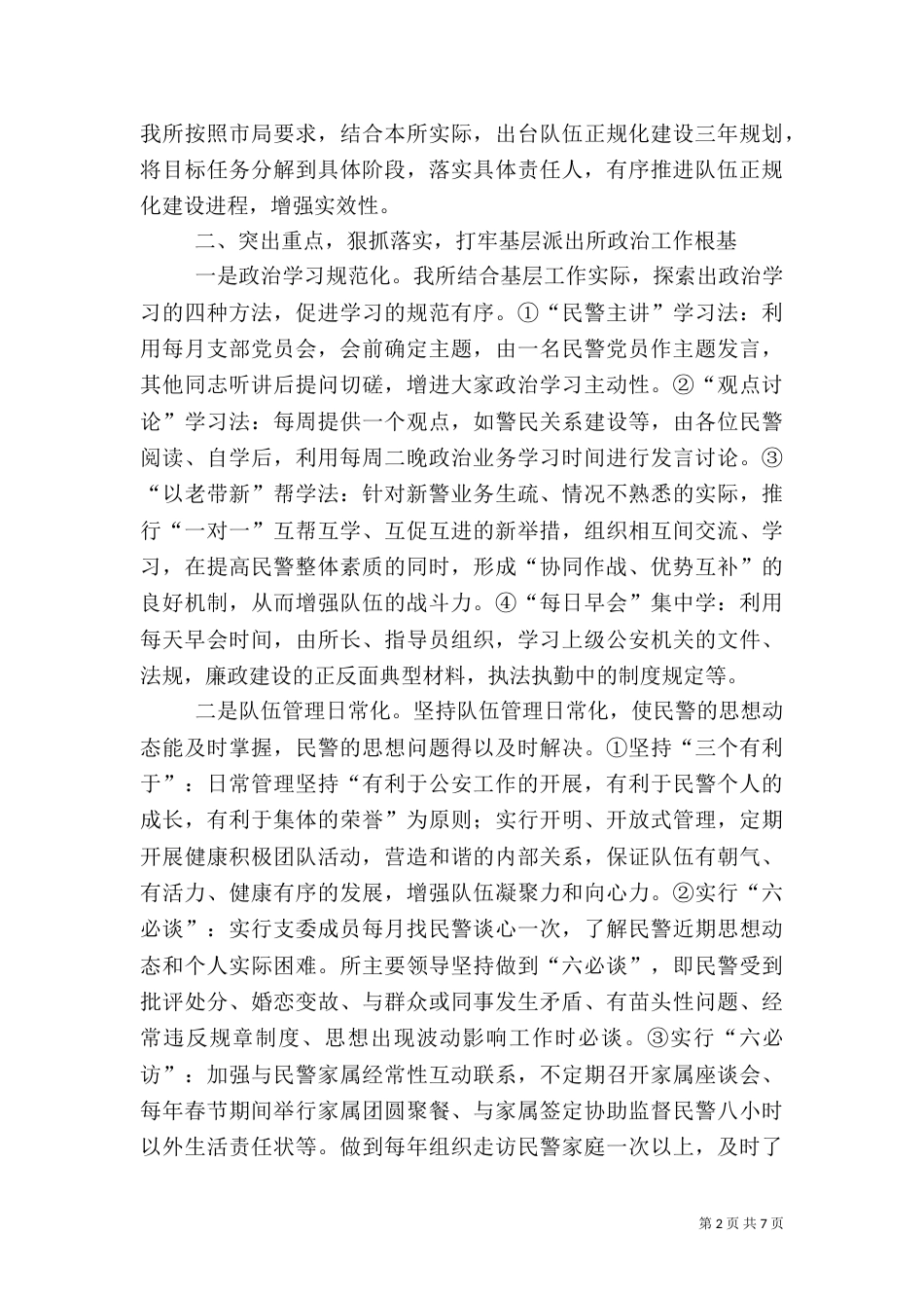 正规化建设经验材料_第2页
