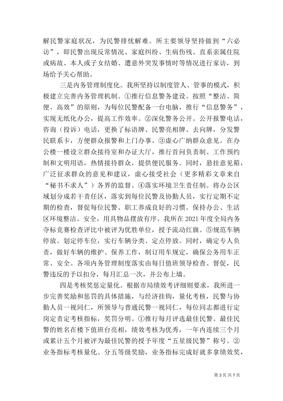 正规化建设经验材料_第3页