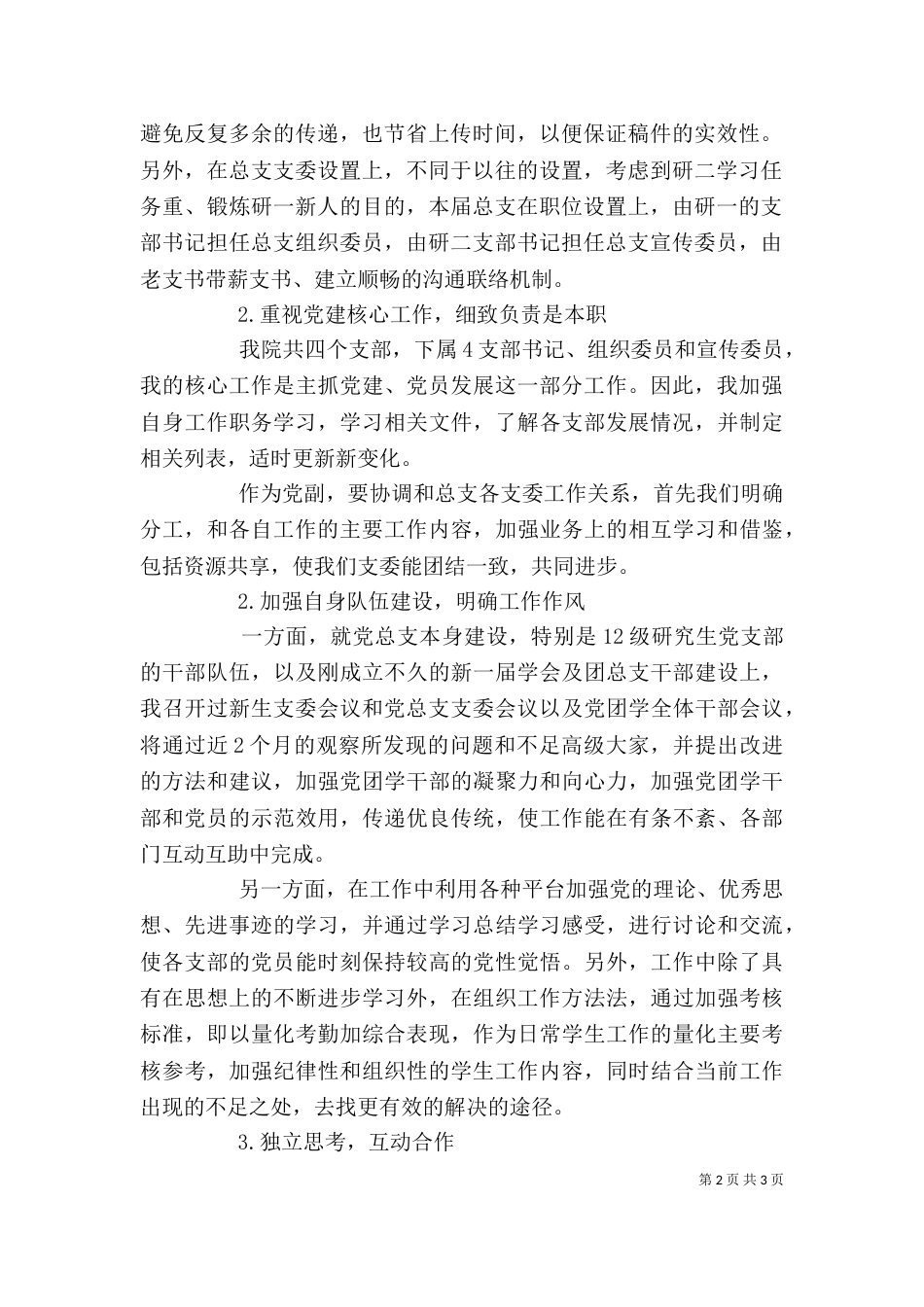 学生工作述职报告（四）_第2页