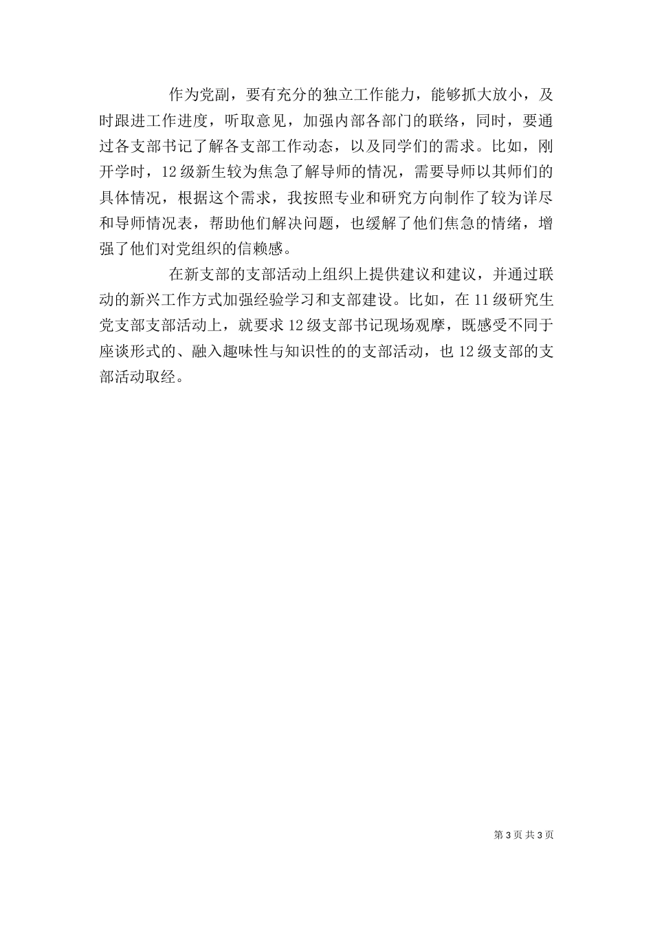 学生工作述职报告（四）_第3页