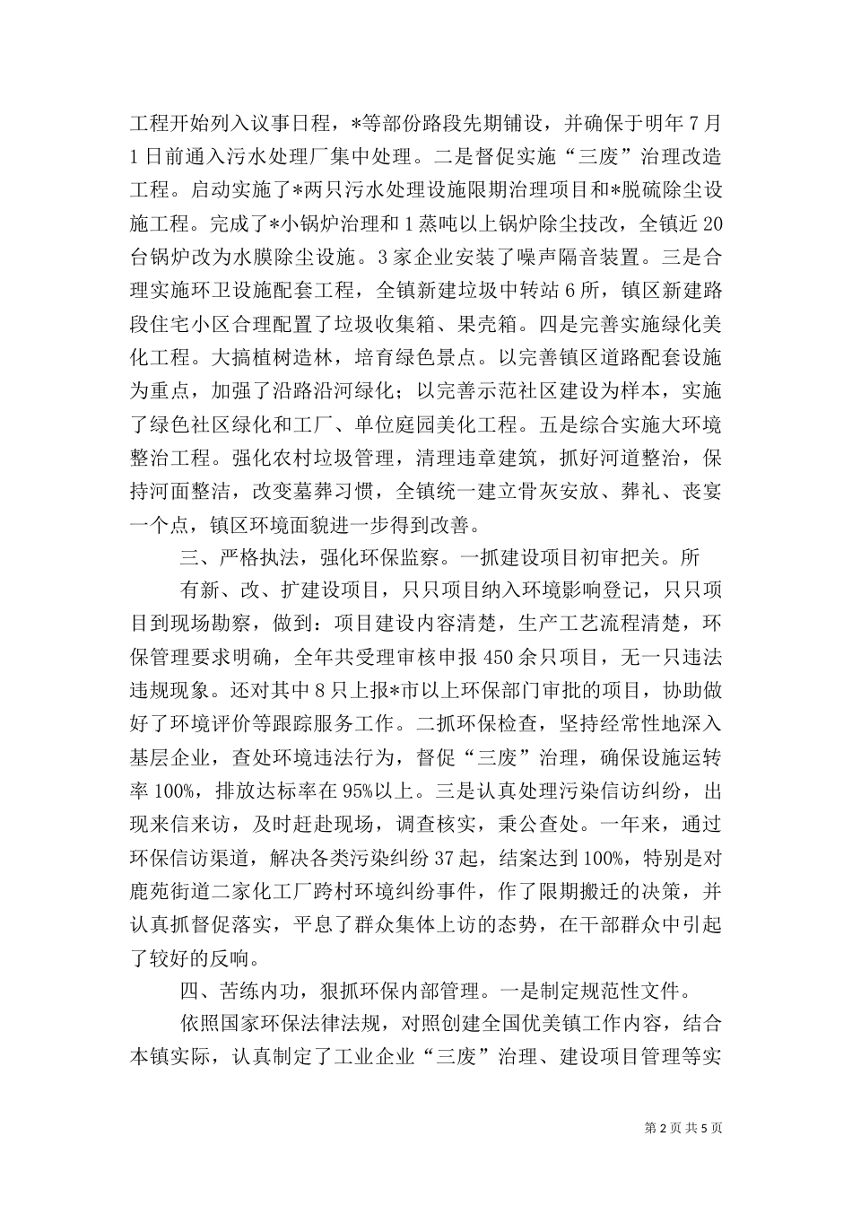 环境保护工作总结（三）_第2页