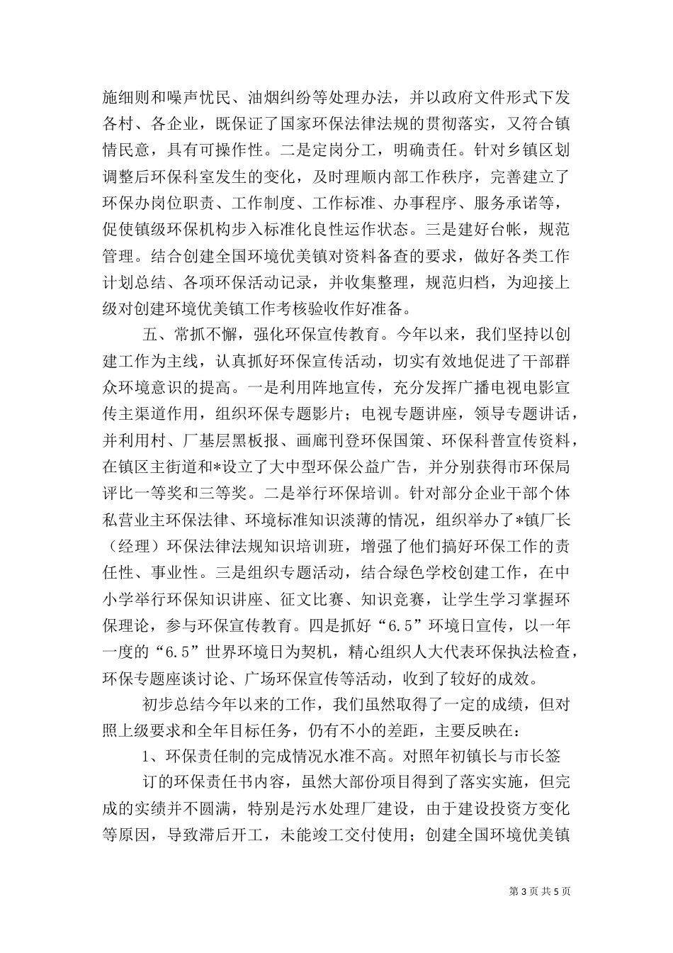 环境保护工作总结（三）_第3页