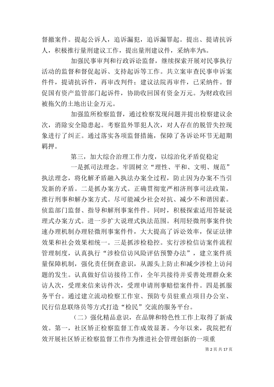 运管个人述职述廉报告总结(精选多篇)_第2页