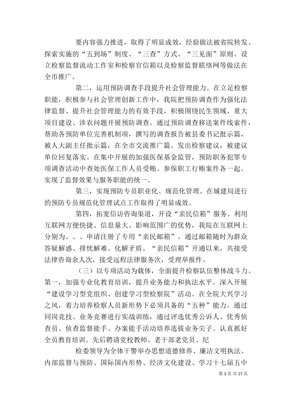 运管个人述职述廉报告总结(精选多篇)_第3页