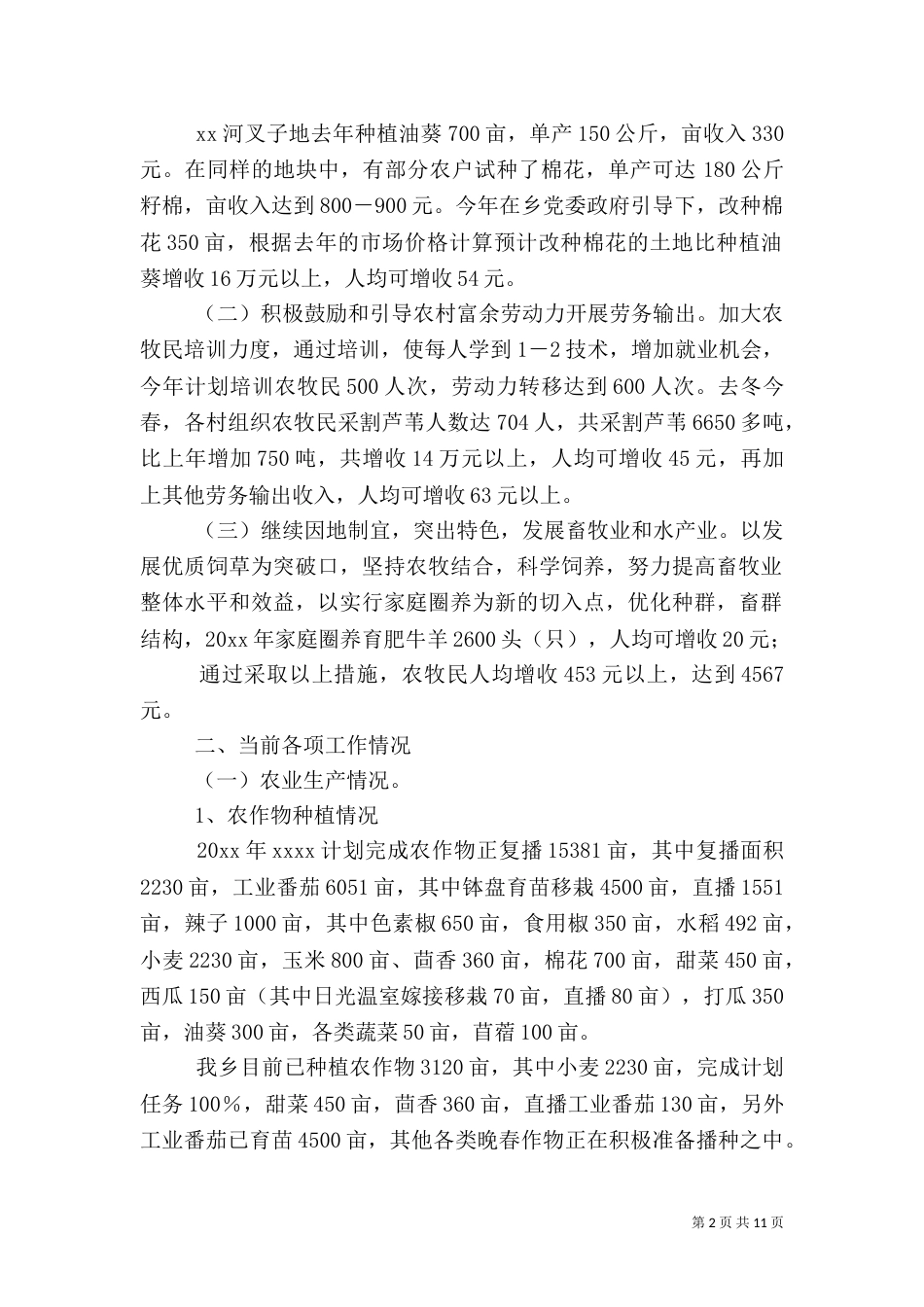 农村工作汇报材料（一）_第2页