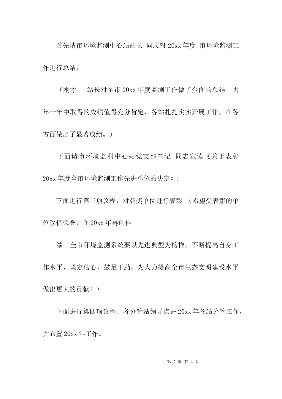 （精选）环保工作会议主持词_第2页