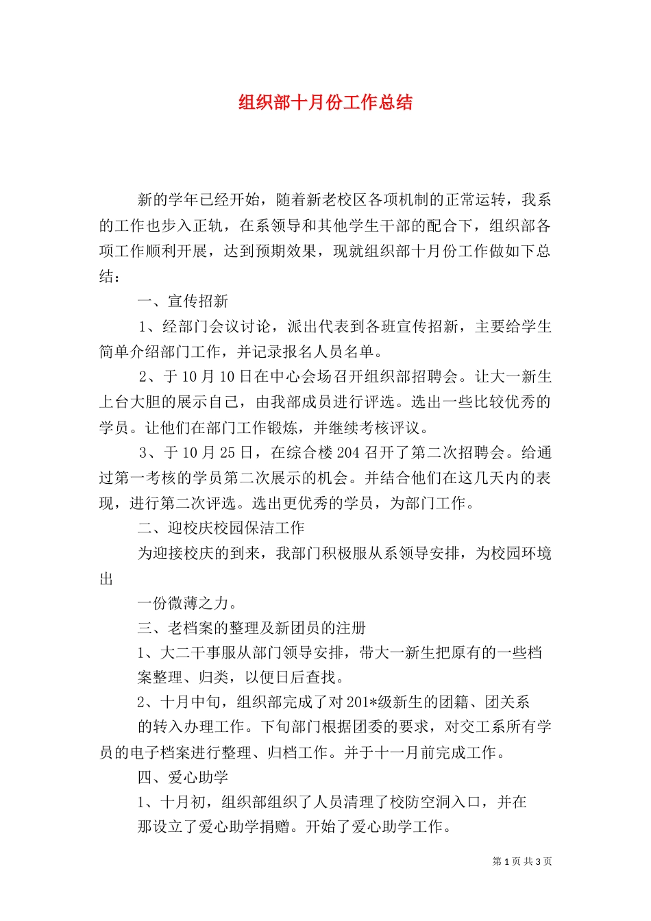 组织部十月份工作总结（二）_第1页