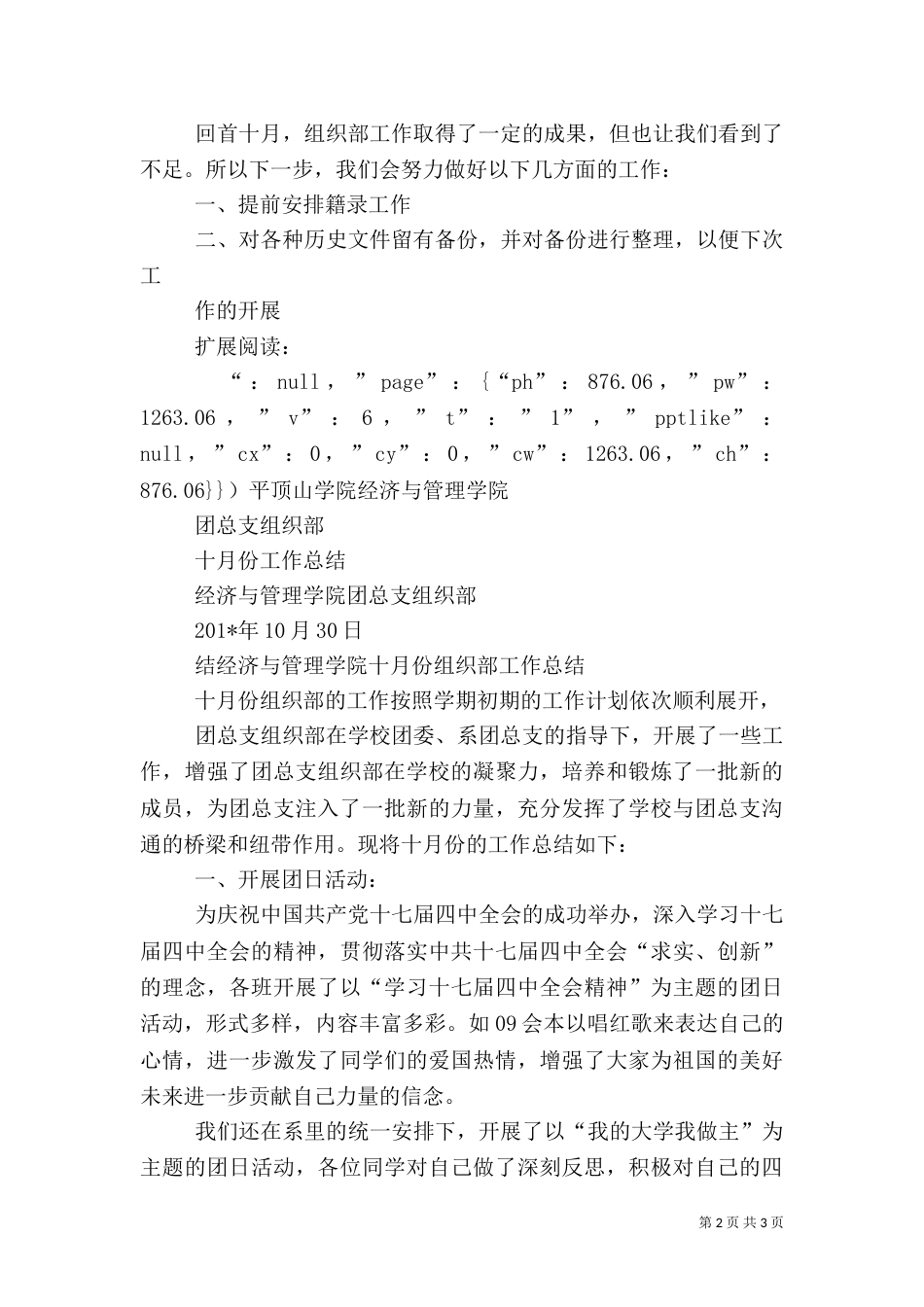 组织部十月份工作总结（二）_第2页